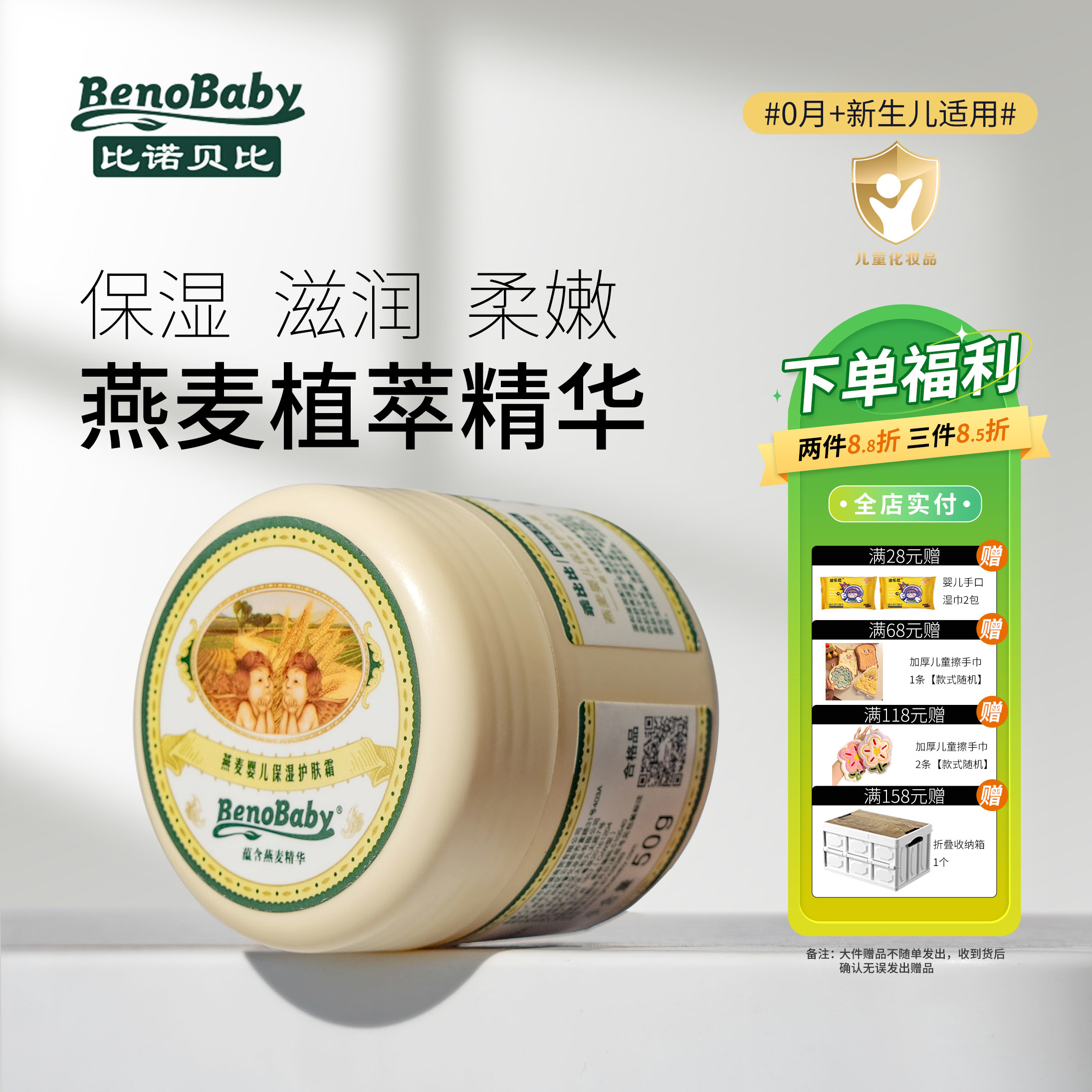 乖比比诺贝比燕麦婴儿保湿面霜宝宝滋润肤霜新生儿宝宝补水擦脸霜