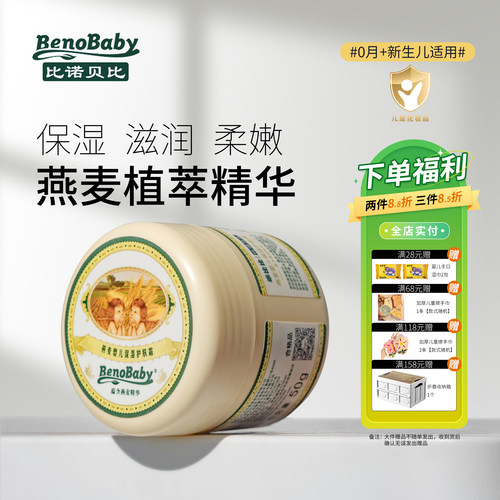 燕麦婴儿保湿面霜宝宝润肤霜