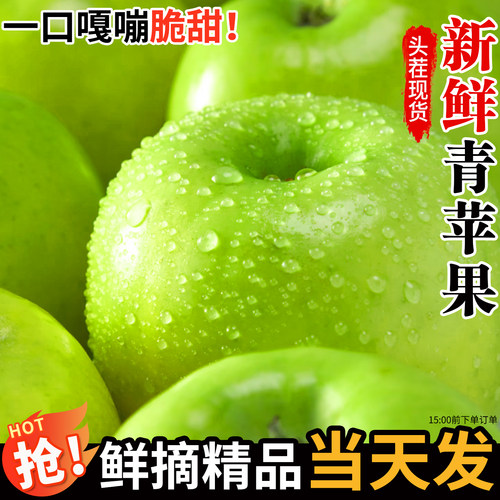 山西现摘青苹果王林苹果脆甜多汁