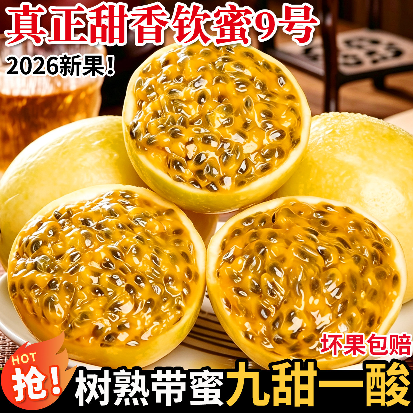 正宗广西钦蜜9号黄金百香果新鲜