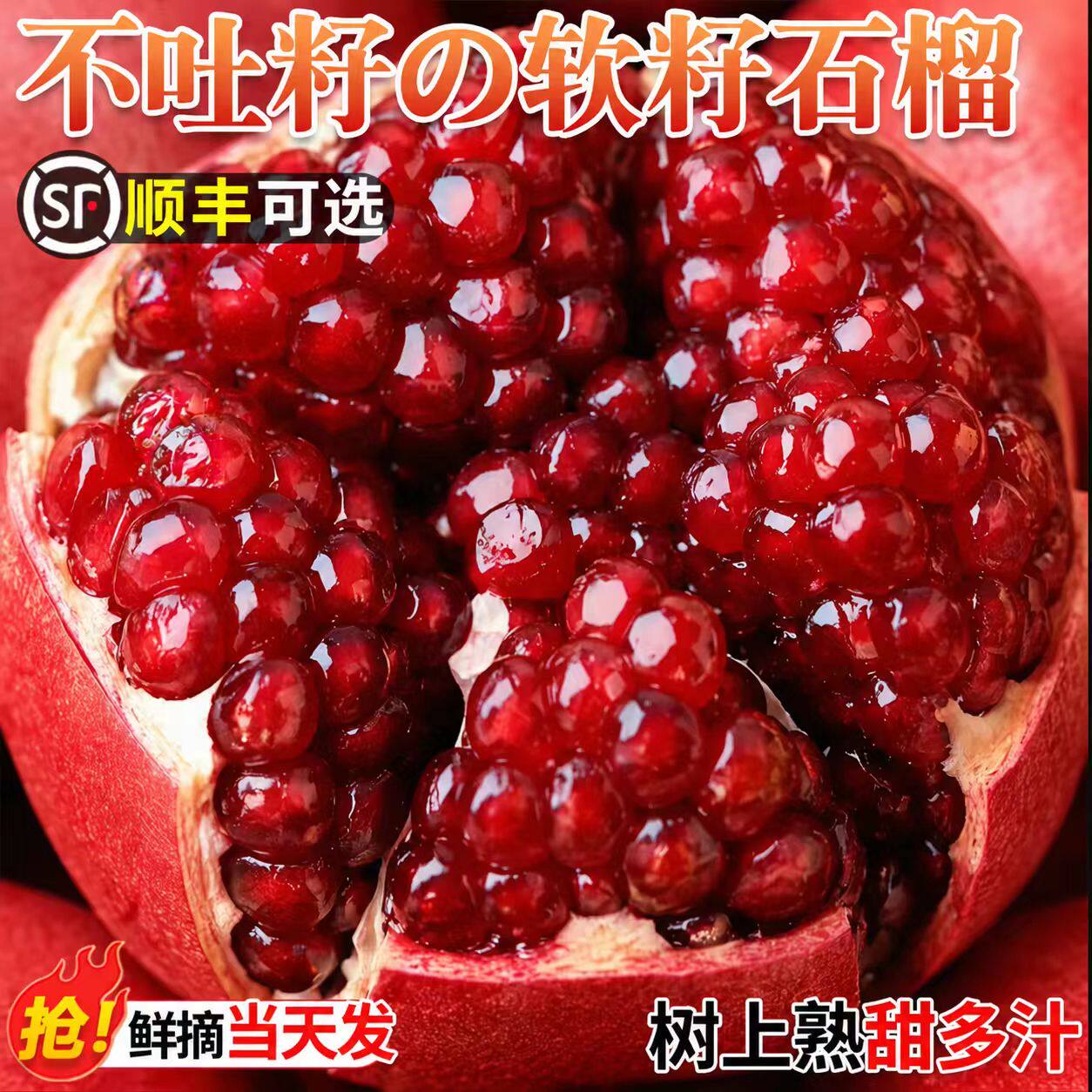 正宗会理突尼斯软籽石榴当季现摘