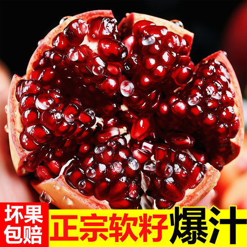 突尼斯软籽石榴不吐籽自然熟现摘