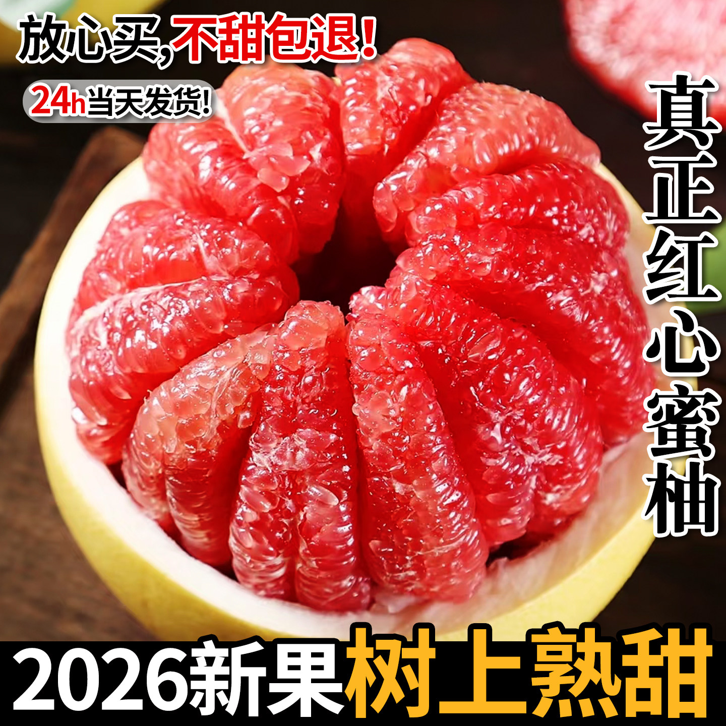 产地直发福建红心柚新鲜水果