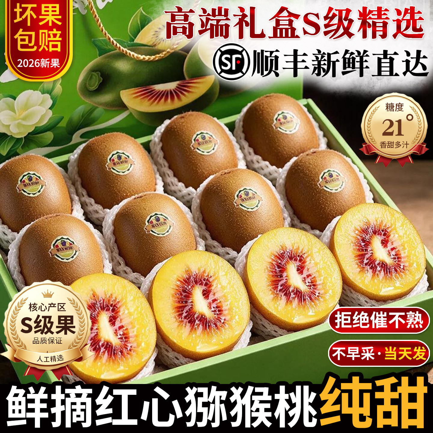 新鲜猕猴桃现摘现发高端礼盒装