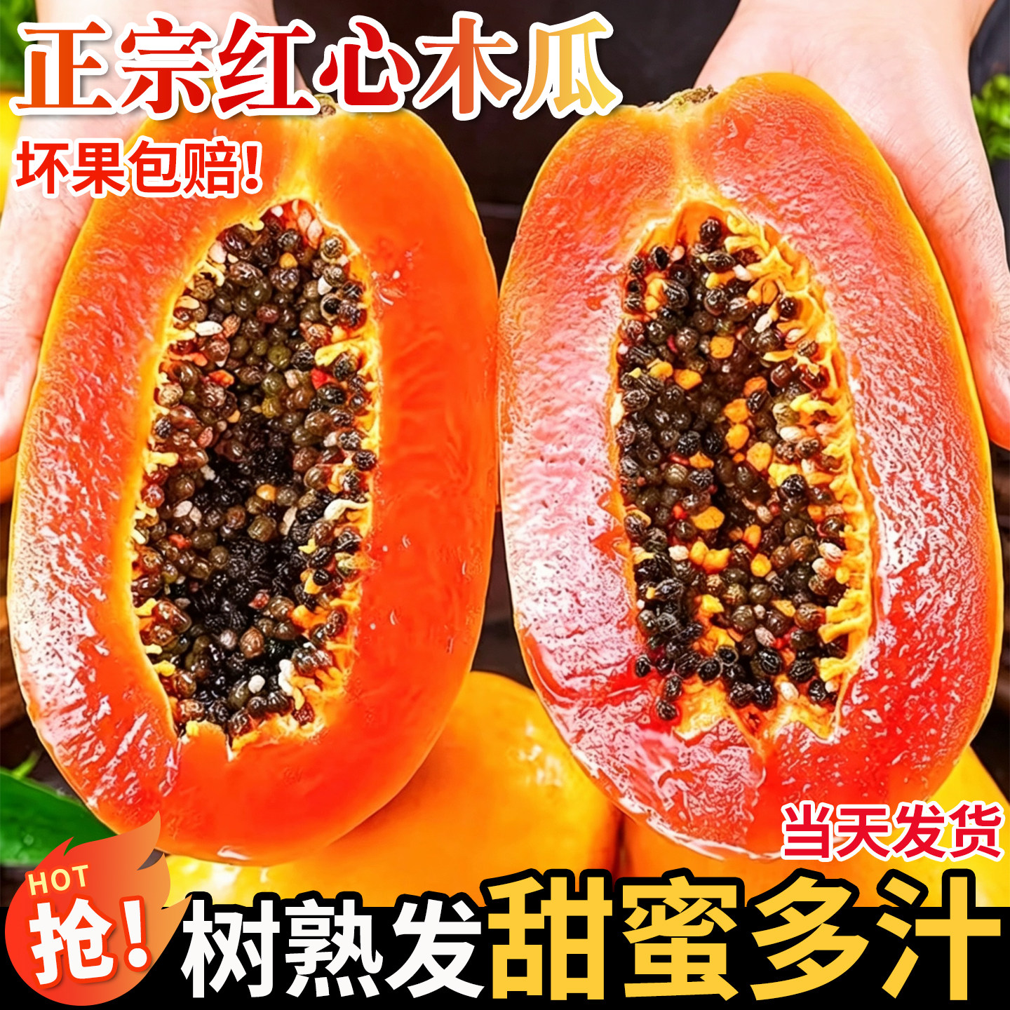 果怡芬正宗广西红心木瓜下奶