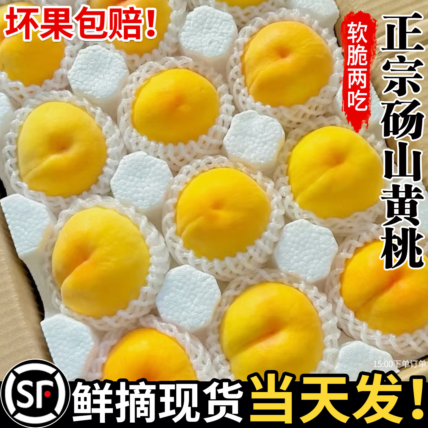 砀山黄桃新鲜水果当季毛桃子黄肉锦绣脆甜油蜜桃大果顺丰整箱包邮