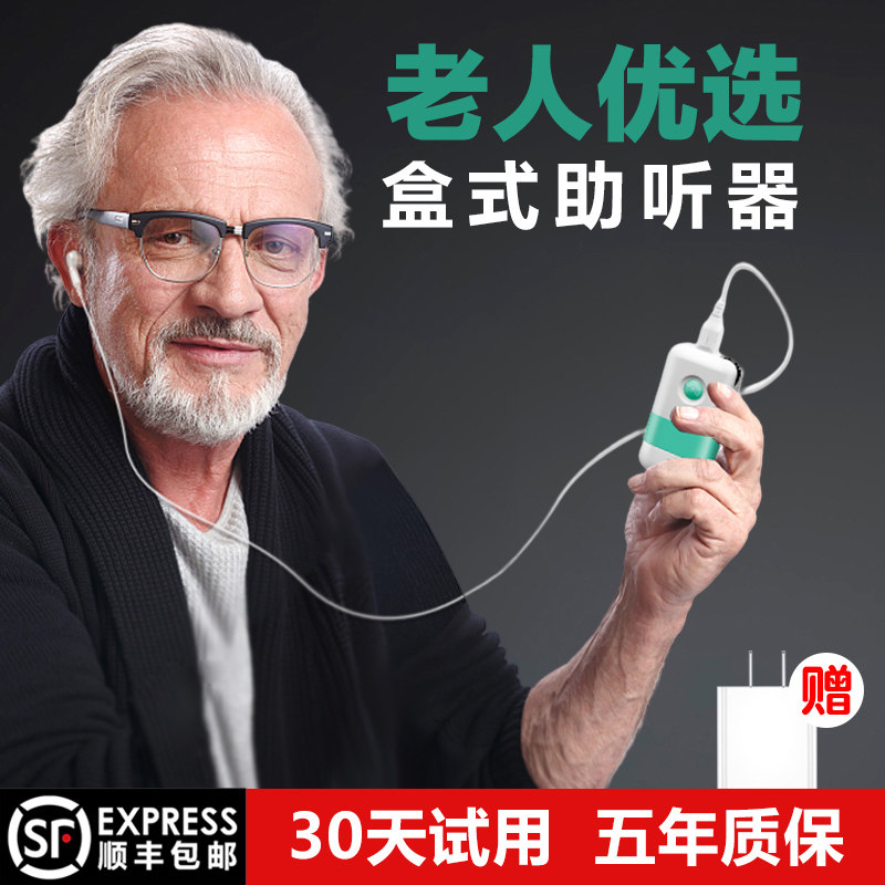 盒式大功率新型助听器老年人重度耳聋耳背老人专用充电西门子同款