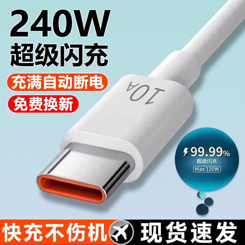 适用于华为vivoIQOO小米荣耀OPPO手机快充电线10A超级快充240W闪充数据线通用安卓充电器线原智能10A数据线