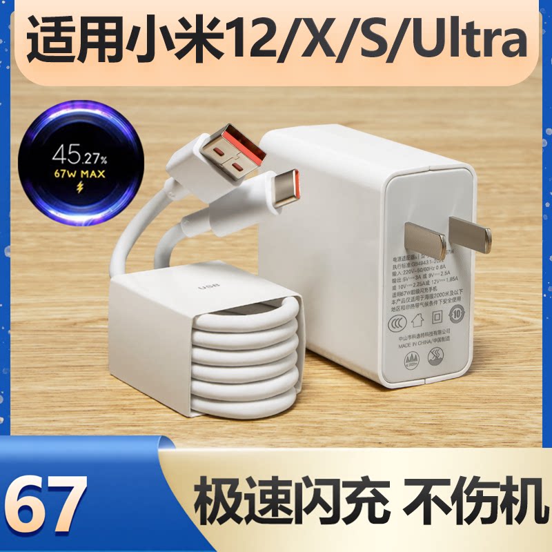 适用小米12充电器线67W瓦