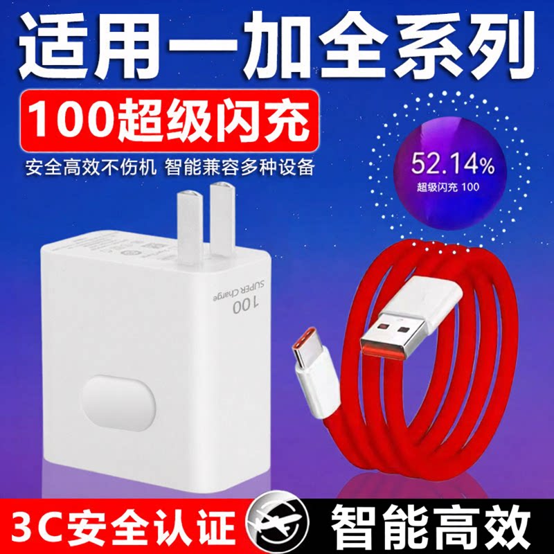 适用一加充电器100W超级闪充1加12/11/10Pro/9充电头OnePlus快充Ace2手机3Pro数据线ace插头