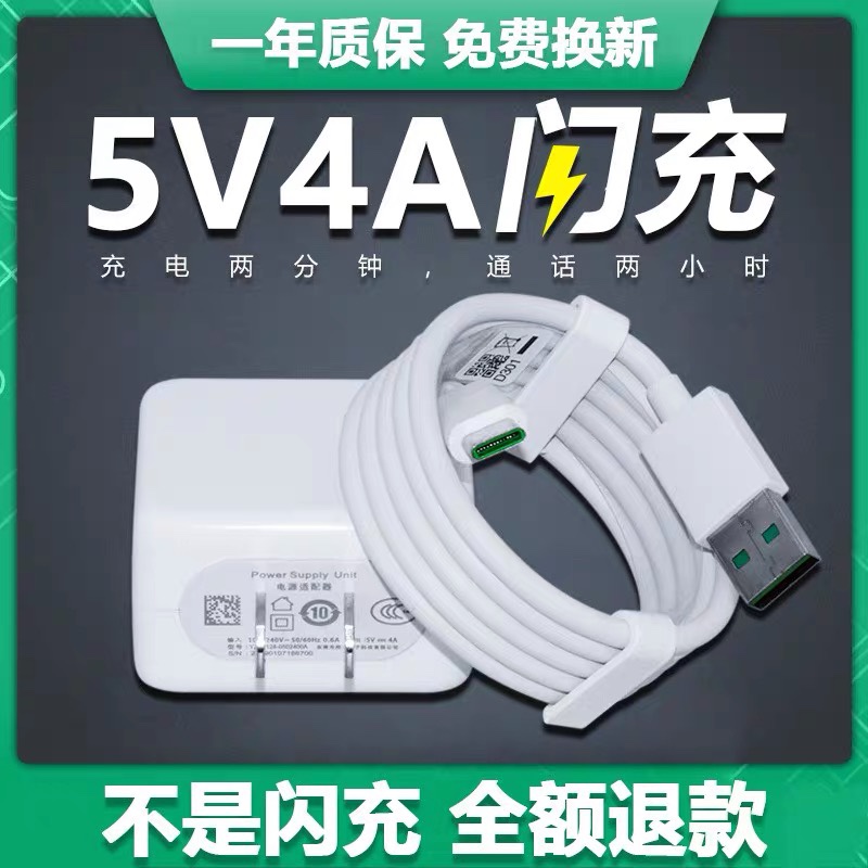 适用OPPOR17充电器原装VOOC5V4A闪充头Type-C快充数据线VC54JBCH-封面