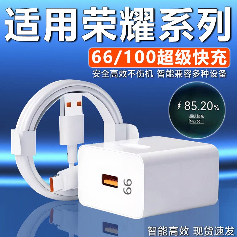 适用华为荣耀66充电器300/200/100/90/80/70/60/50pro/手机300充电线magic7/6/5/4/3数据线x40x50x30快充W
