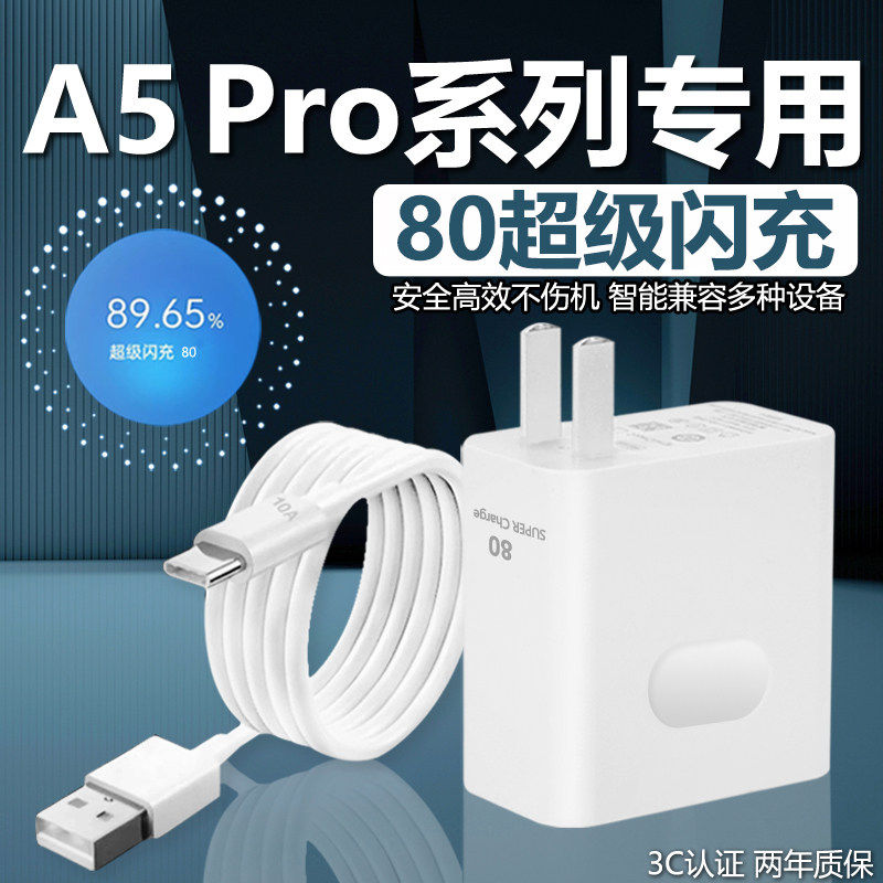 适用OPPOA5 Pro充电器80超级闪充适用oppoa5pro充电头8A快充A5pro手机充电器适用oppoa5pro数据线加长套装