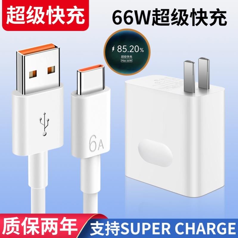 适用华为66W超级快充5Ap50小米vivo充电器线nova9tpyec荣耀9x手机