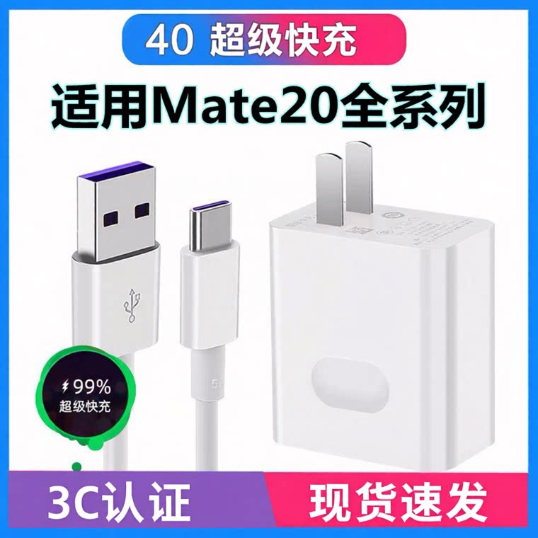 适用华为充电器mate20pro