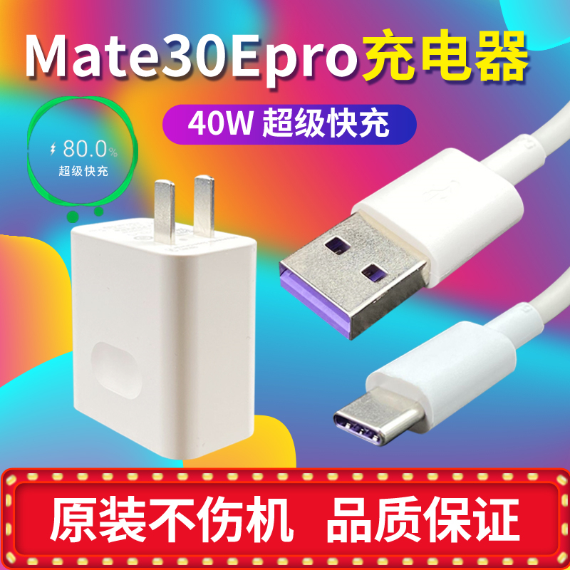 适用华为mete30epro充电