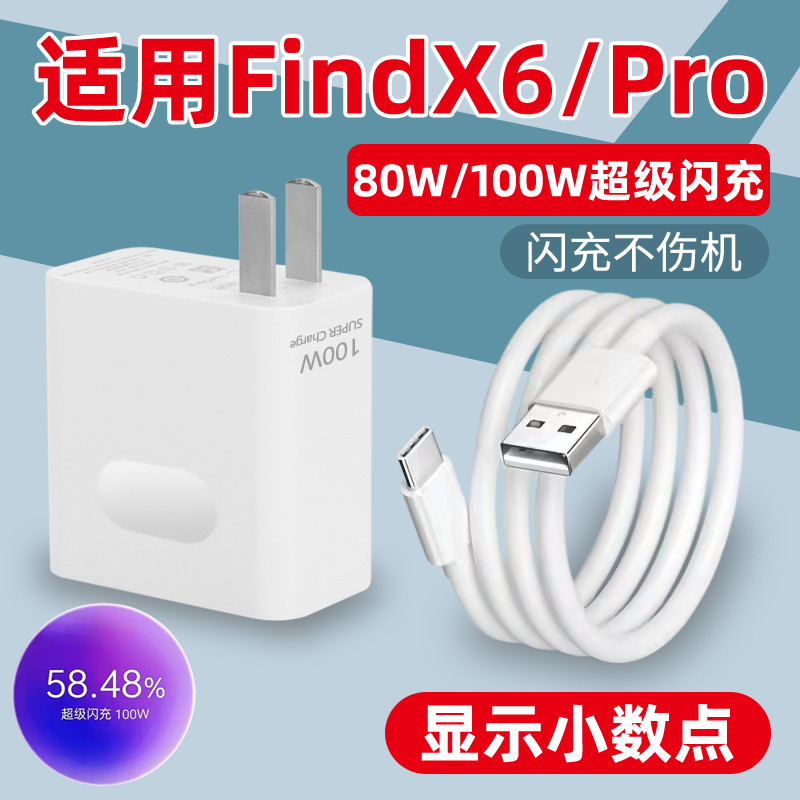 适用于OFindX6Pro充电器1