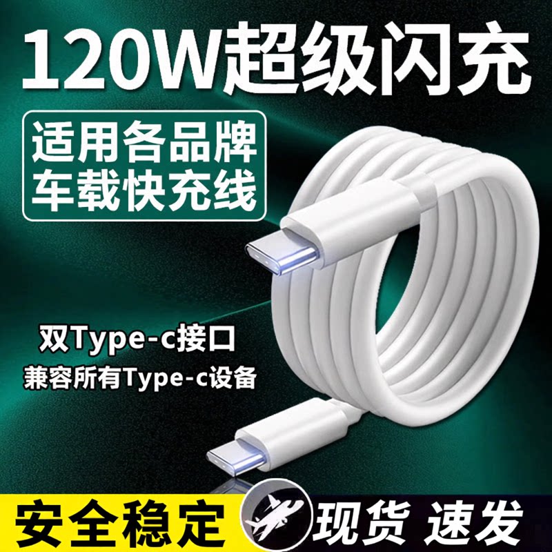 车载数据线双typec充电线carlife投屏适用华为oppo小米vivo荣耀苹果PD快充奔驰奥迪宝马大众tpc通用120w闪充