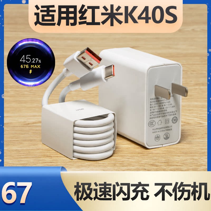 适用红米K40S充电器套装