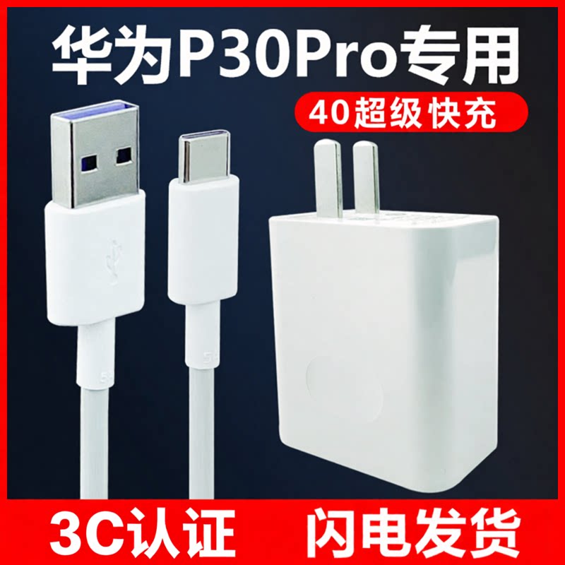 适用华为P30Pro充电器头5
