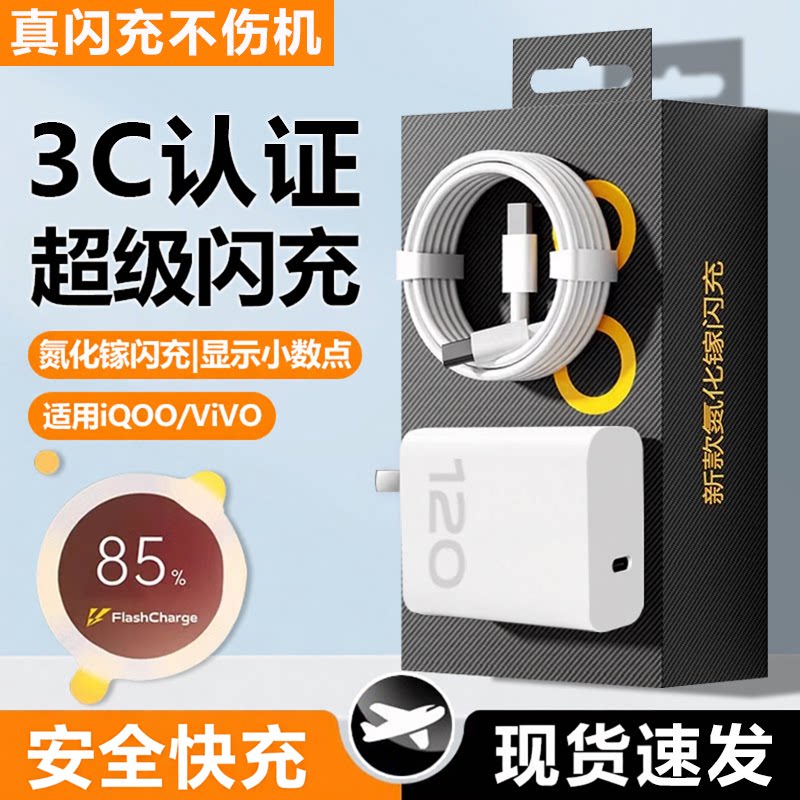 适用vivo120手机充电器iqoo超级闪充头7/8/9pro氮化镓10爱酷neo原装X90插头11套装5双type-c快充数据线