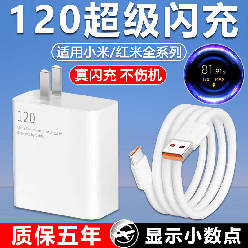 适用小米充电器120原装快充头10pro/11ultra红米note12111314手机k50k40/mix4闪充插头6