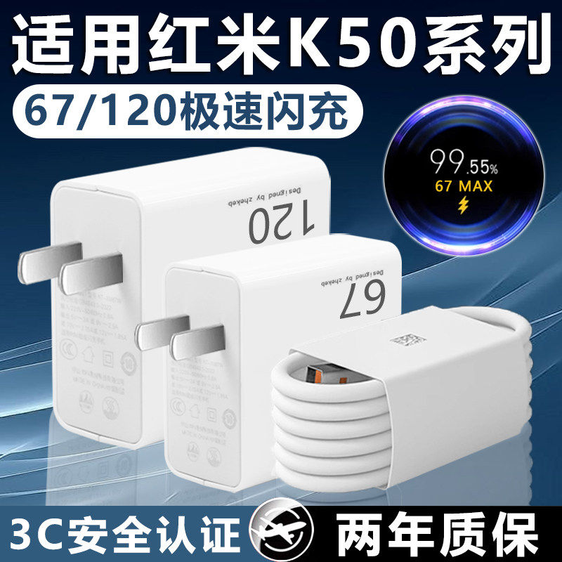 适用红米K50Pro充电器120超级闪充k50电竞版充电头红米k50至尊版手机充电器Redmi红米k50充电器67闪充2米线
