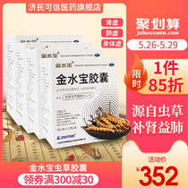 Jinshuibao capsule 108 Cordyceps powder