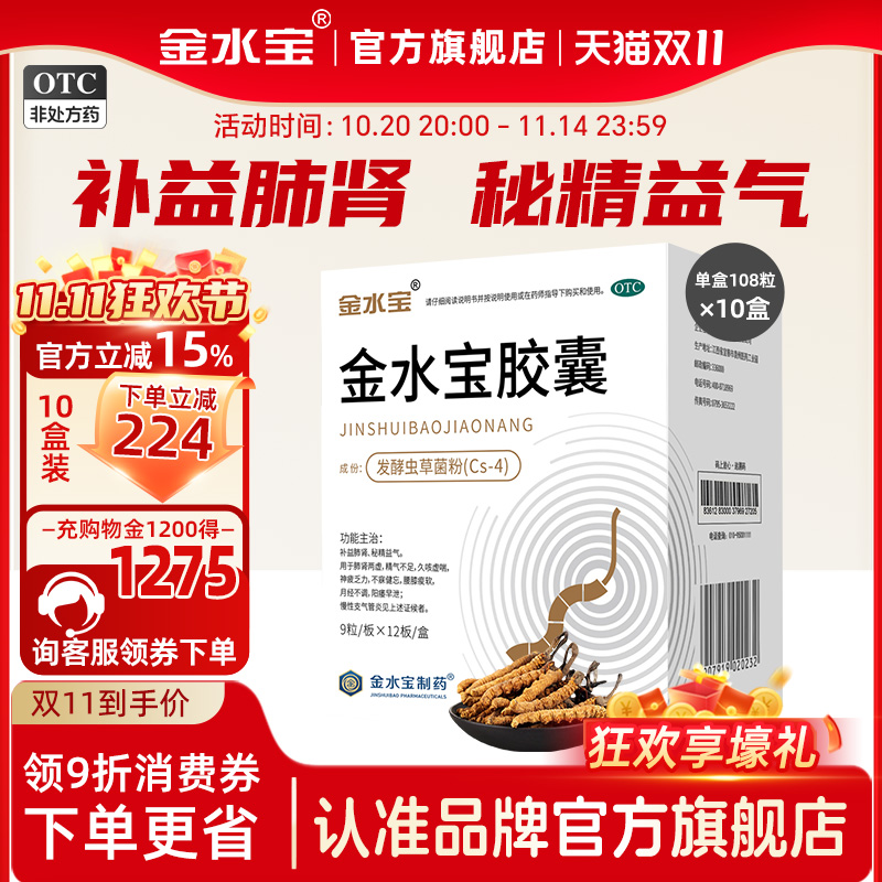 金水宝胶囊官方旗舰店补肾益肺肾亏肾虚体虚肺虚腰膝酸软金水宝片