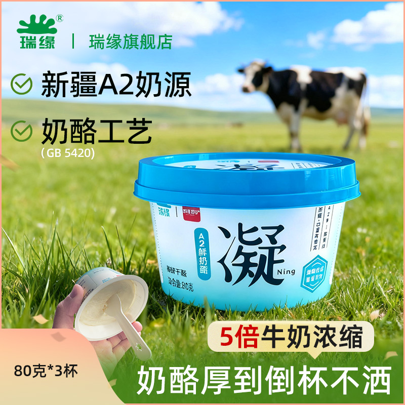 新疆瑞缘冰淇淋口感A2鲜奶酪