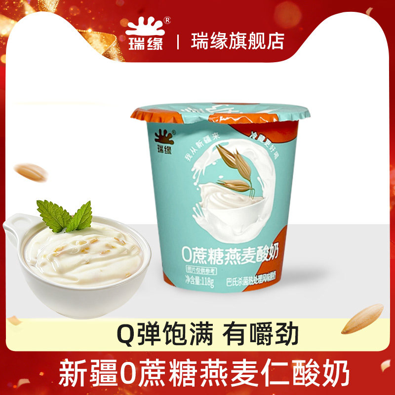 新疆瑞缘杯装燕麦仁瑞源燕麦嚼着喝的酸奶整箱发酵乳0蔗糖118g*10