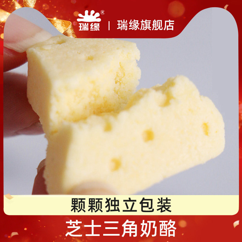 瑞缘芝士三角奶酪蔓越莓味原味高钙特产儿童休闲零食小奶酪80g*2