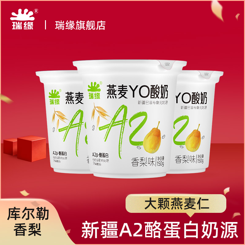 瑞缘新疆燕麦YO酸奶A2酪蛋白香梨燕麦仁150g*10嚼着喝的代餐酸甜