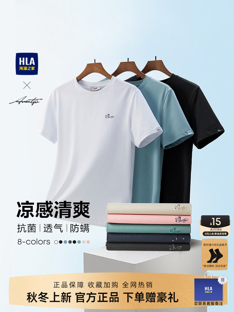 HLA/海澜之家白色休闲圆领短袖T恤26春夏新款凉感透气上衣体恤男