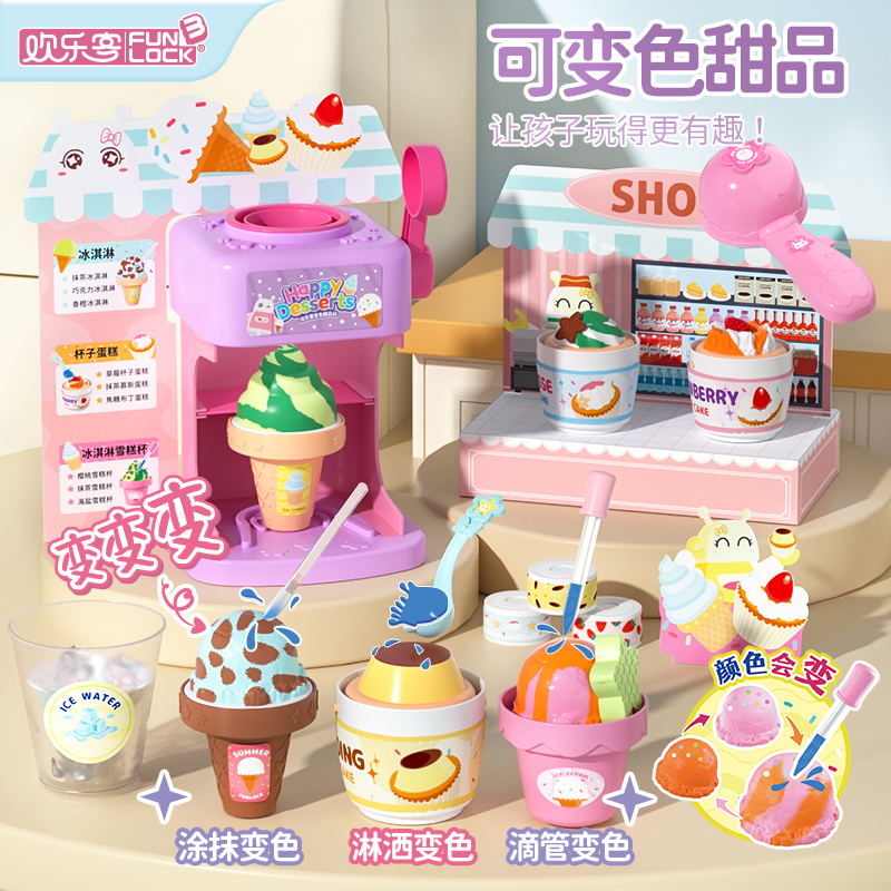丸主任同款甜品機(jī)遇上冰水變色過(guò)家家雪糕機(jī)益智玩具