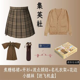 集英社焦糖可颂 JK套装美拉德色系开衫马甲正版原创学院风制服