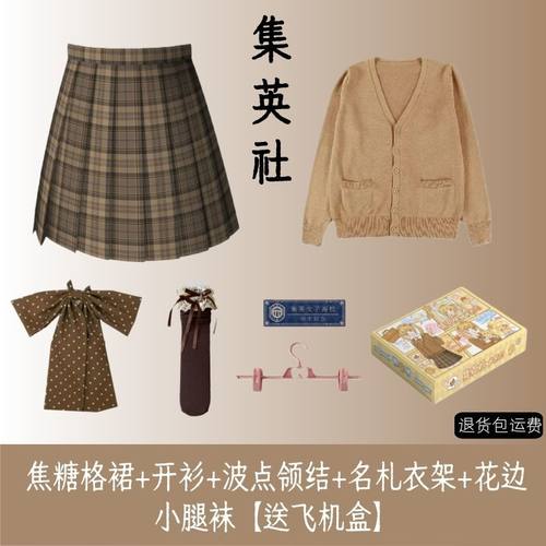 集英社焦糖可颂JK开衫马甲正版