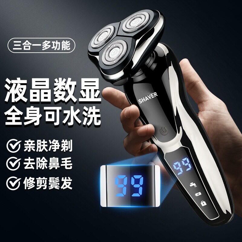 德国3D浮动三刀头电动剃须刀液晶数显智能多功能男士刮胡刀多刀头
