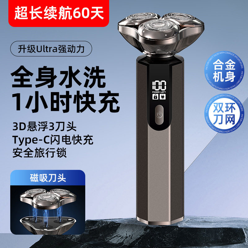 德国新款数显电动剃须刀悬浮3刀头合金机身闪电快充全身水洗刮胡
