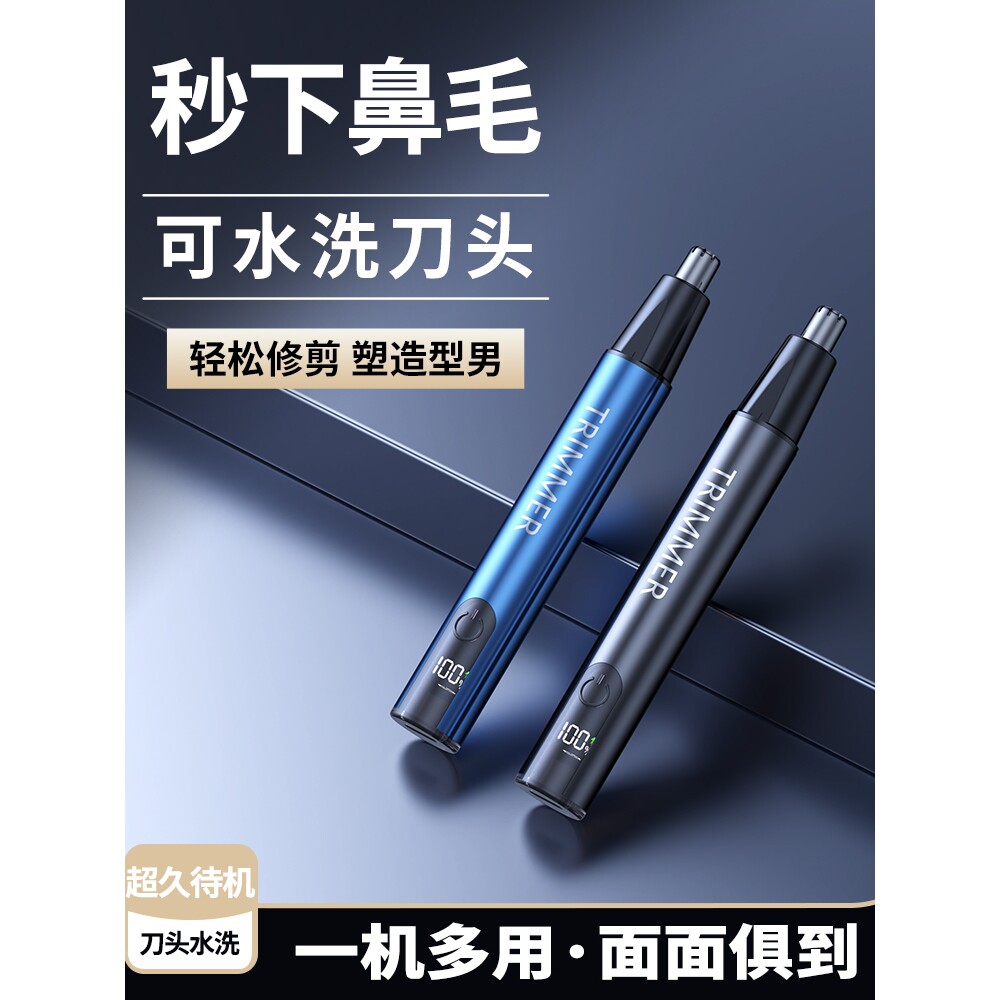 德国充电式多功能电动鼻毛修剪器男士剃须鼻毛修剪刀女士去鼻孔鼻