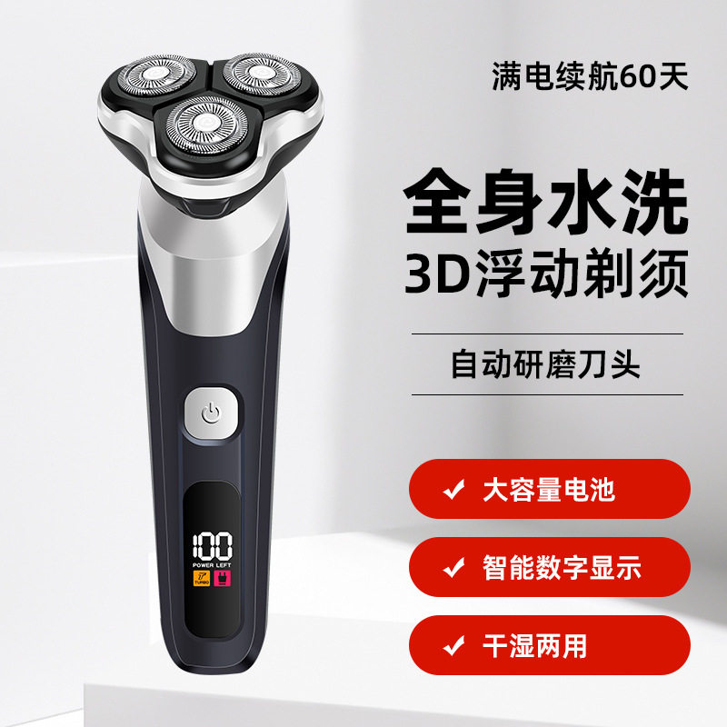 德国精品3D浮动三刀头电动剃须刀可全身水洗胡须刀便携充电数显器