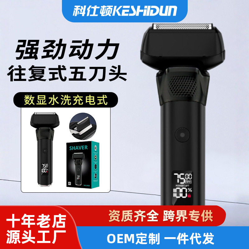 德国跨境往复式五刀头电动剃须刀男士刮胡刀数显水洗充电式胡须刀