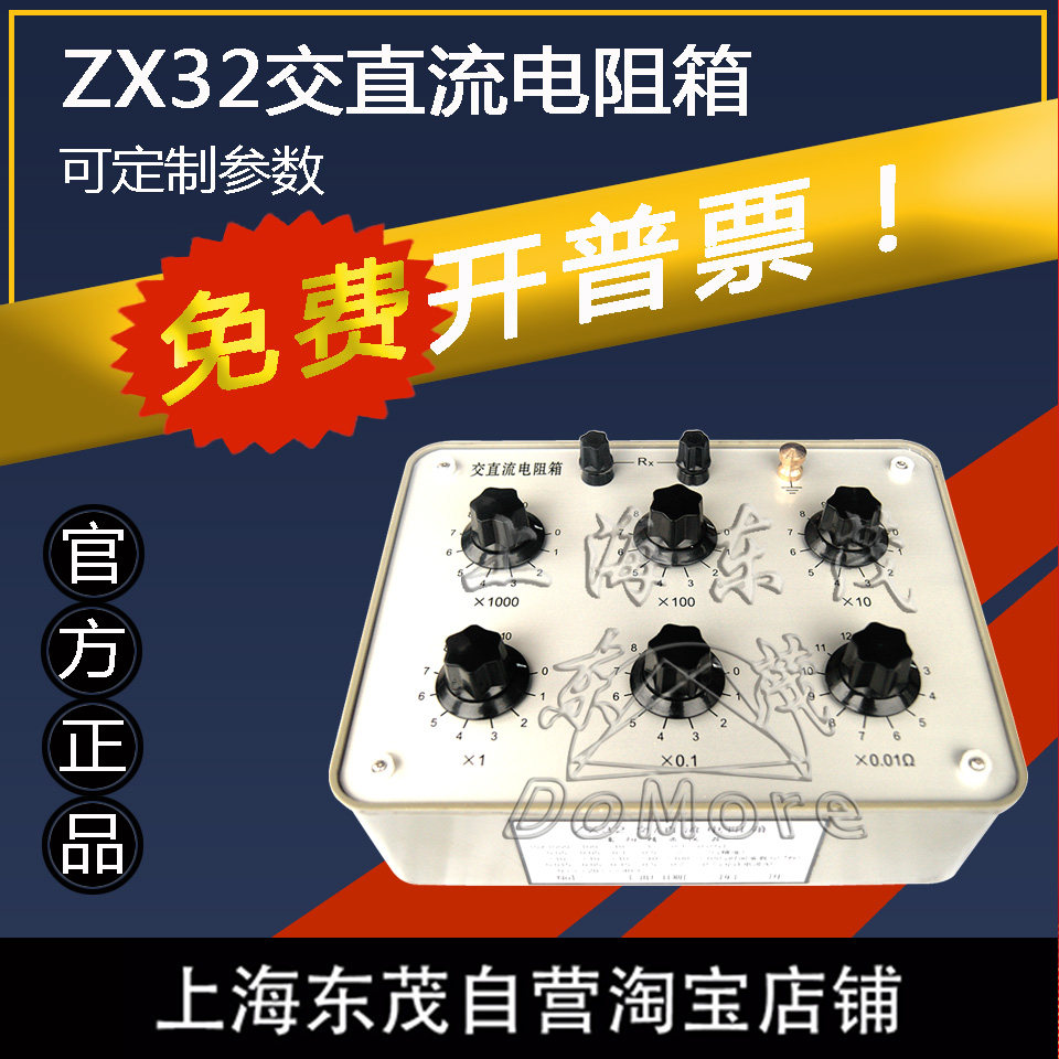20多年老厂 东茂 ZX32旋转式交直流电阻箱 范围0Ω～11111.10Ω
