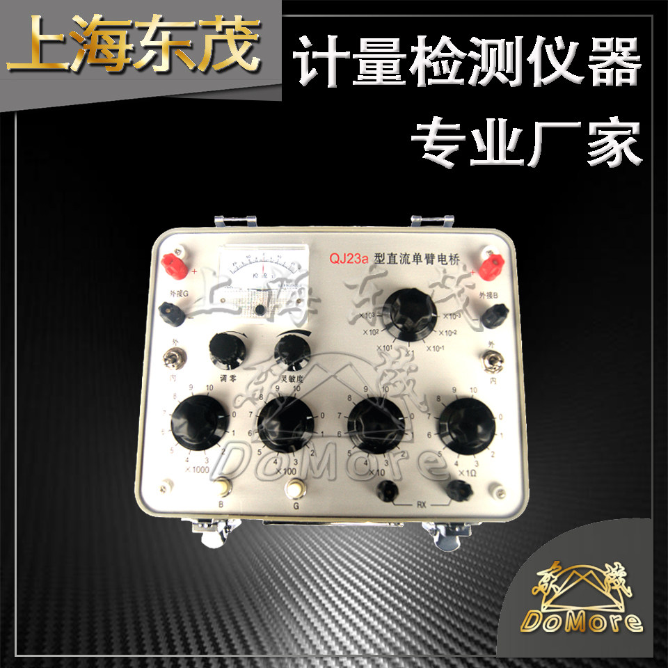 20多年老厂 上海东茂QJ23/QJ23a直流单臂电桥 惠斯通电桥