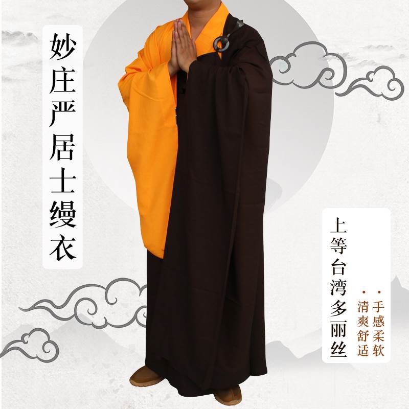 特卖妙庄严僧服僧衣海清曼衣袈裟搭衣台麻多丽丝麻纱禅修居士受戒