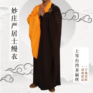特卖妙庄严僧服僧衣海清曼衣袈裟搭衣台麻多丽丝麻纱禅修居士受戒