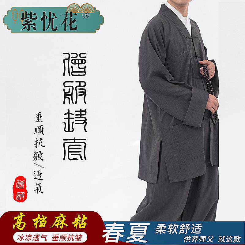 新款紫忧花僧服夏季短褂套装薄款高档麻粘男女僧侣服和尚衣服僧衣