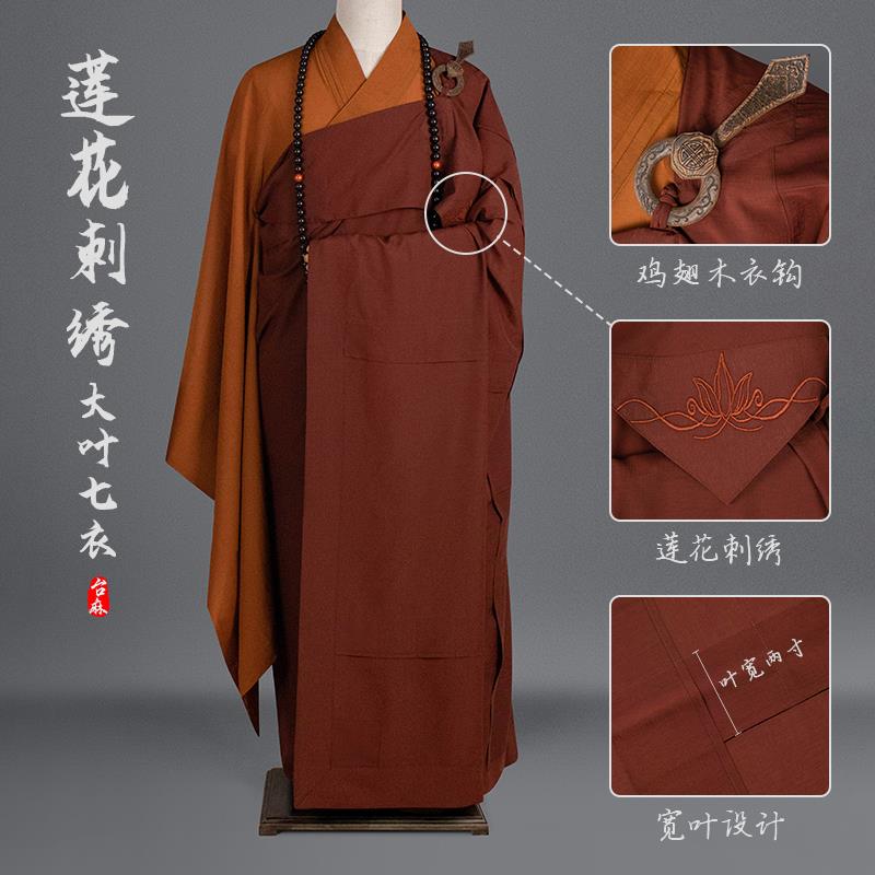 新款出家师父木兰色大叶页七衣僧服男女僧人受戒缦衣四分七衣莲花