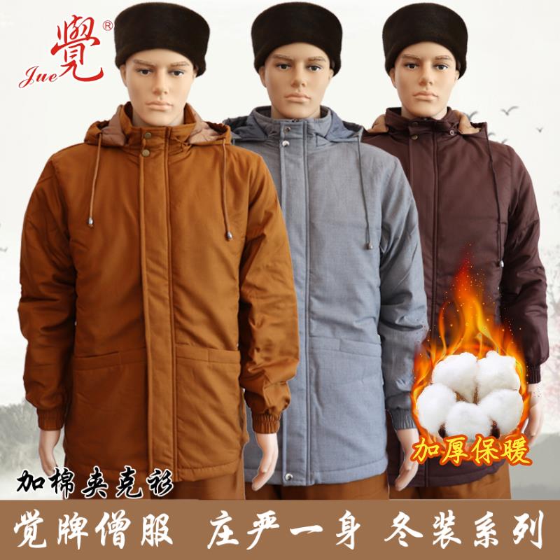 特价觉牌僧服僧衣冬季大褂棉袄夹克衫男女款居士服加厚保暖棉衣定