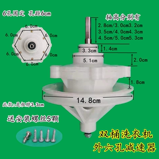 双桶洗衣机外六孔减速器总成 双缸通用型齿轮箱变速器变速箱 配件